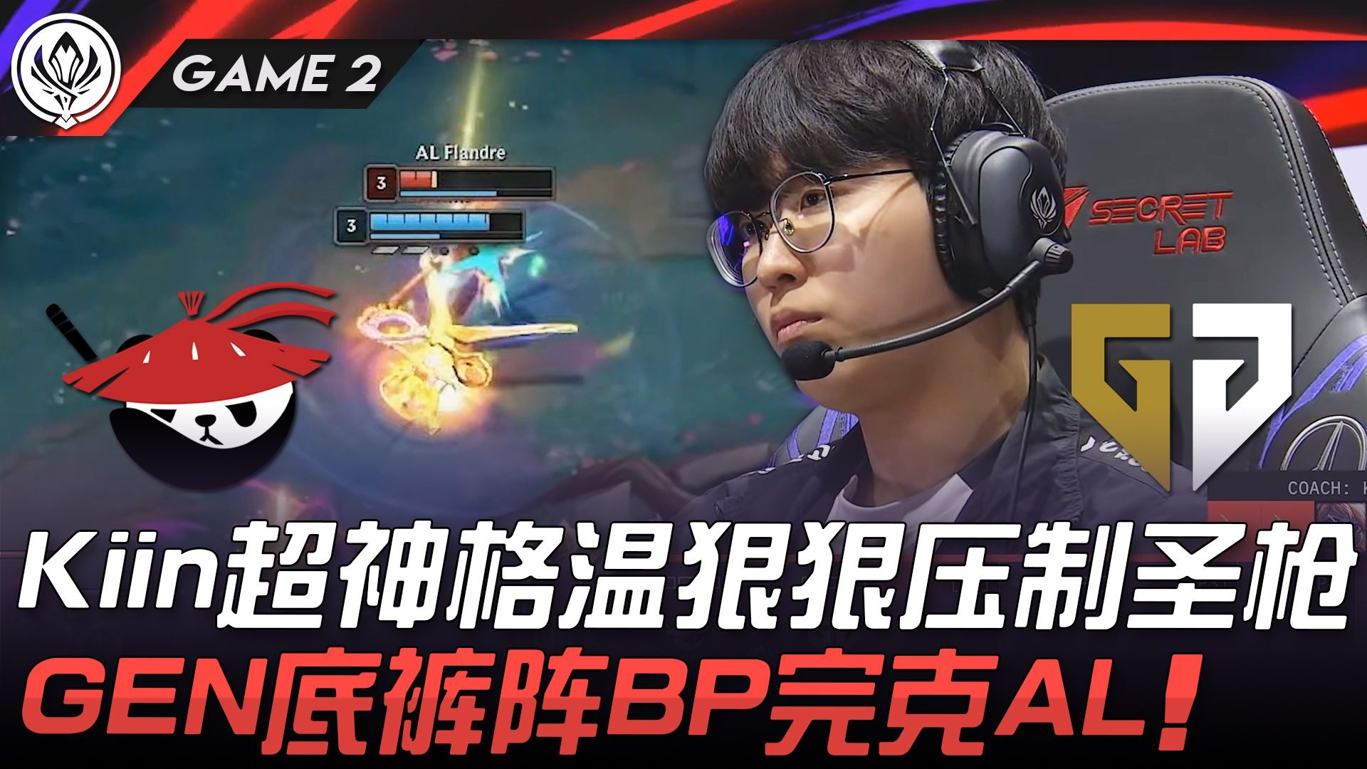 GEN翻盘FNC,CoreJJ开启传奇时刻宿命之战八强赛,让粉丝疯狂欢呼的简单介绍 GEN翻盘FNC,CoreJJ开启传奇时刻宿命之战八强赛,让粉丝疯狂欢呼的简单介绍